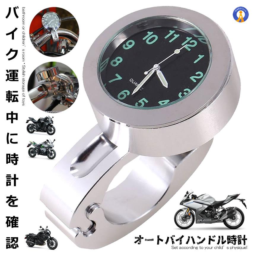 TOYOTA アナログ時計 シルバー バイク 時計 アナログ時計 オートバイ ツーリング バイク用品 ハンドル