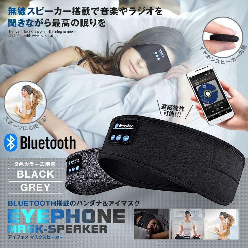 アイマスク ワイヤレススピーカー Bluetooth5.0 バンダナ スポーツ