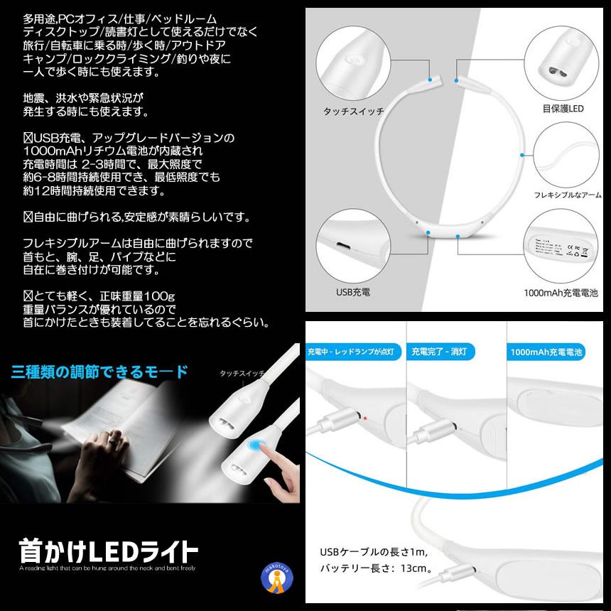 首かけライト ホワイト LED ネックライト 360度調整可能 自由自在 高
