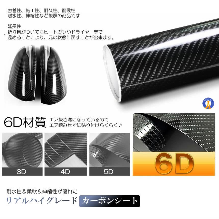 6D リアル ハイグレード カーボンシート ブラック 黒 車 自転車 バイク