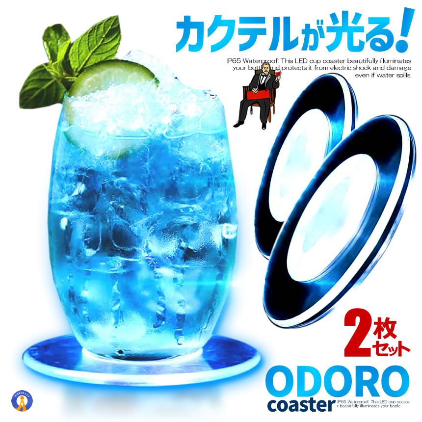 ZIMA LEDライト付きコースター2個 LEDコースター 2個セット 光る コースター ライト 薄型 おしゃれ