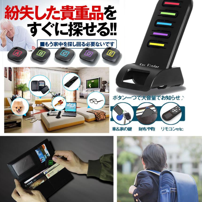 5in1 忘れ物探知機 探し物発見器 キーファインダー 小型 キーリング付き 落し物防止 探す アラーム 置き忘れ 鍵 紛失防止