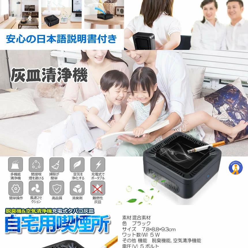 自宅喫煙所 逆流 煙 吸い込む 脱臭機 空気清浄機 タバコ灰皿 充電式
