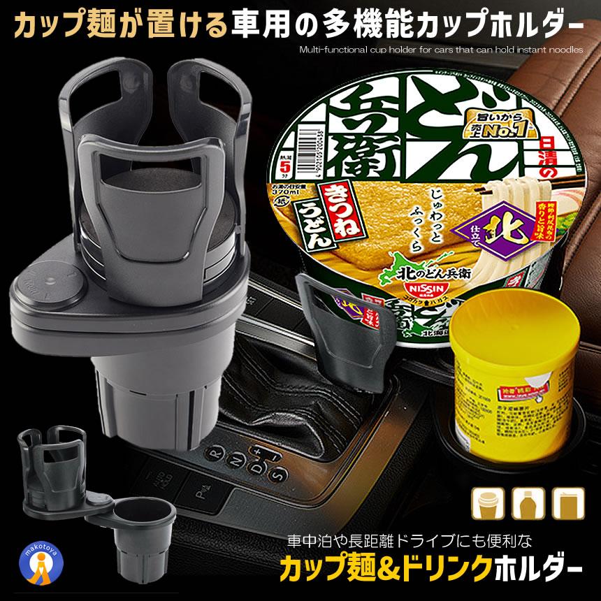 ドリンクホルダー カップ麺も置ける 車用 伸縮 ホルダー ドリンク