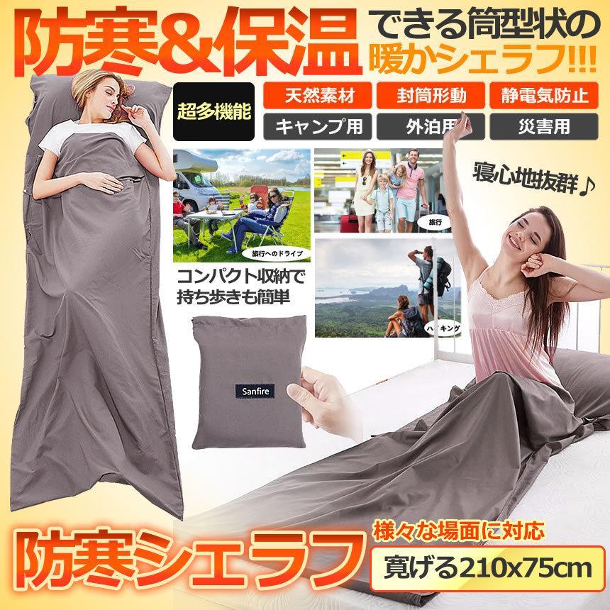 インナーシュラフ ブラウン 210×75cm 寝袋 トラベルシーツ 封筒型 軽量