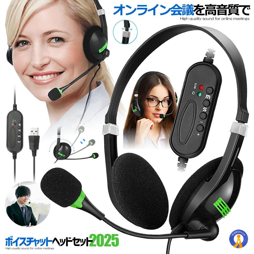 高品質 Windows ミュート機能付き Mac対応 Pc Usb ヘッドセット 両耳ボイスチャット用 テレワーク Ushedset ヘッドフォン イヤホンマイク ヘッドセット