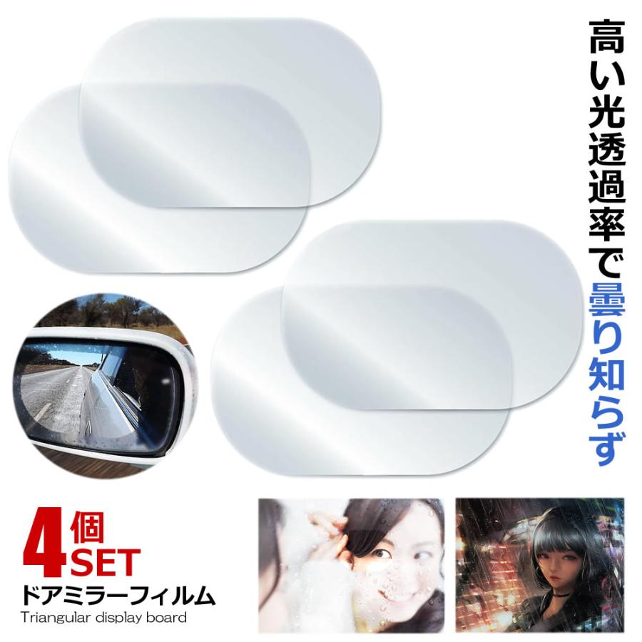 ドアミラーフィルム 4枚セット ナノコーティング 撥水 車 無料サンプルok 窓ガラス 高光透過率 2 Dofiee ドアウィンドウ