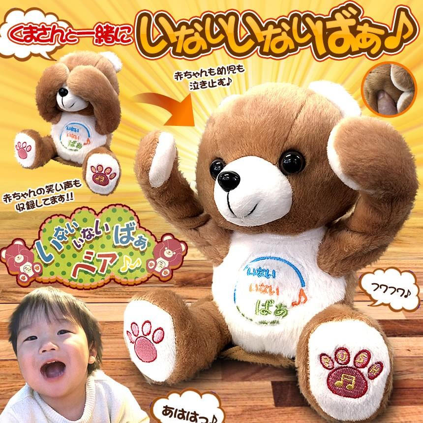 いないいないベア 赤ちゃん ぬいぐるみ 喋る 泣き止む くま 人形 動く