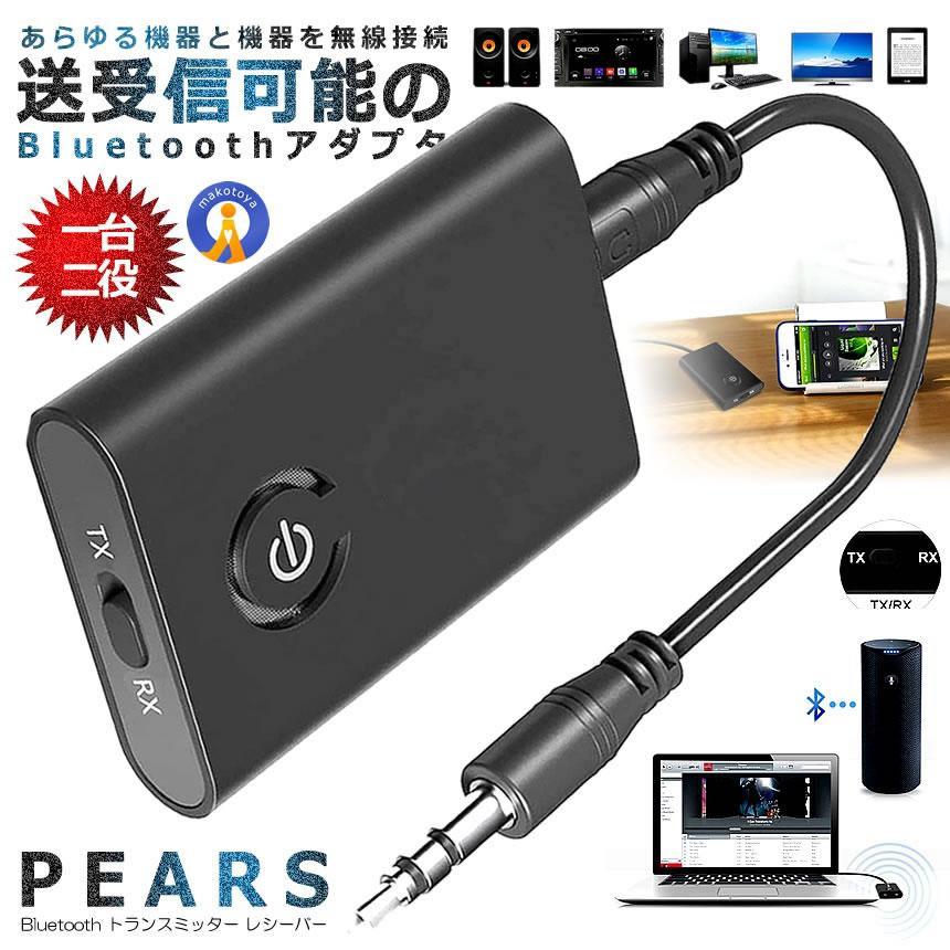 トランスミッター bluetooth レシーバー fmトランスミッター