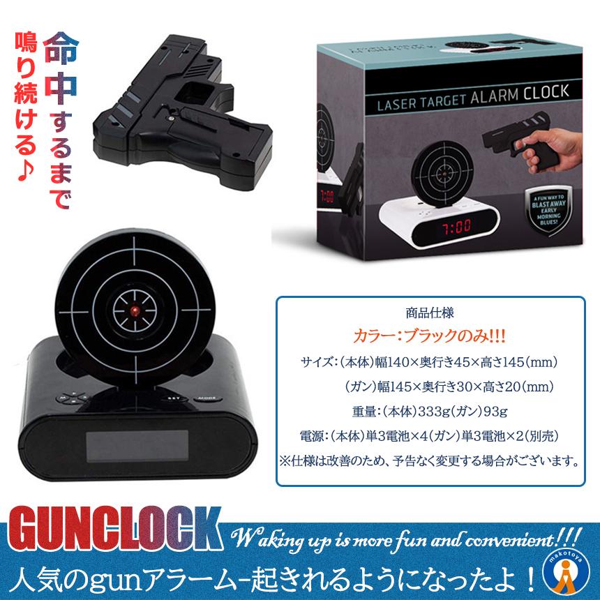 目覚まし時計 アラーム シューティング スナイパー ピストル型