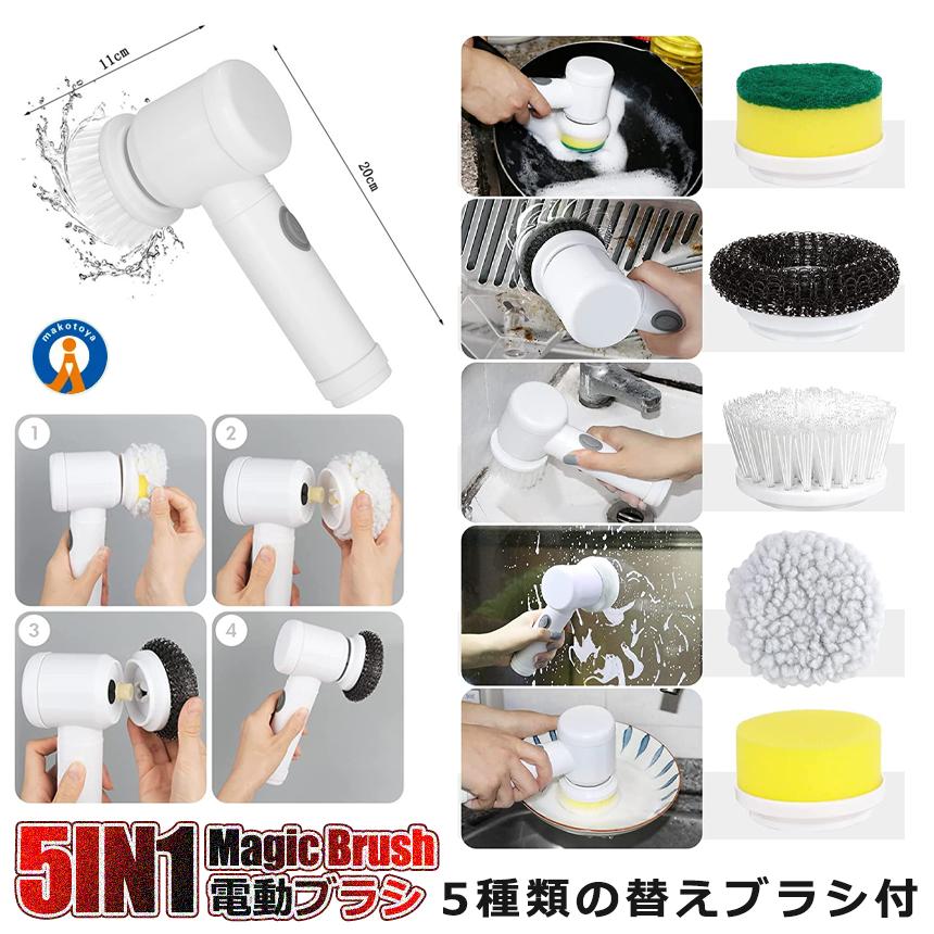 電動ブラシ 5IN1 バスポリッシャー 充電式 コードレス 風呂掃除 床掃除