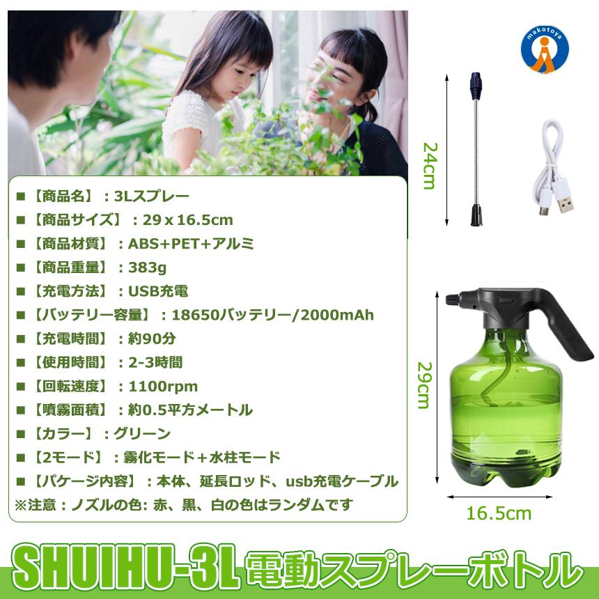 3L 全自動 霧吹き 観葉植物 霧吹き 電動式 じょうろ USB充電式 電動スプレー 細かい 容器 ウォータースプレー 便利 家庭用 小型 園芸 農薬散布 掃除｜aspace｜09