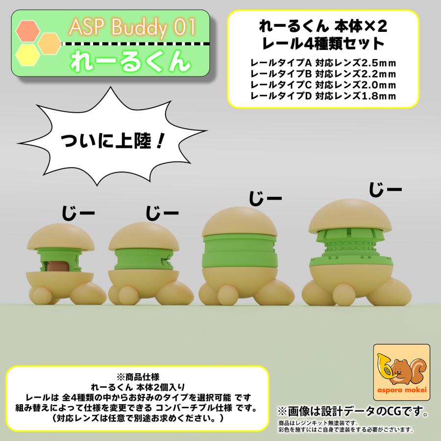 ASPバディ01 れーるくん : あすぱら模型 Yahoo!店 - 通販 - Yahoo