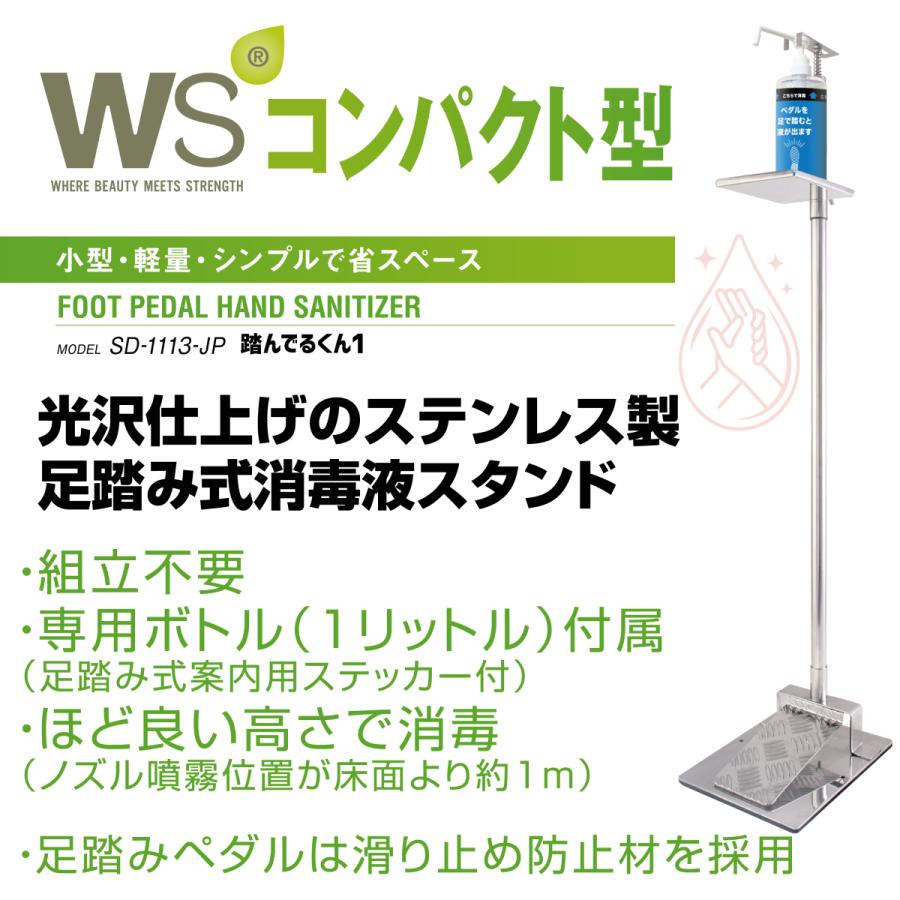 足踏み式消毒液スタンド オールステンレス製 コンパクト型 送料無料 
