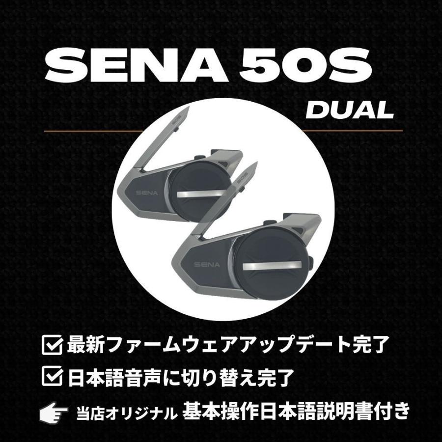 SENA(セナ)50S-10D デュアルパック インカム ☆当店オリジナル日本語説明書付☆ 日本語音声化・最新ファームウェアアップデート済[並行輸入品]｜aspiration522