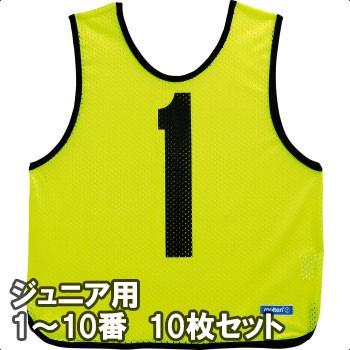 molten（モルテン） ゲームベスト(ビブス) ジュニアサイズ 1〜10番の10