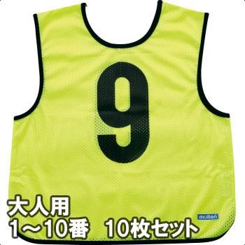 新商品!新型 molten モルテン ゲームベスト ビブス 大人サイズ 1〜10番の10