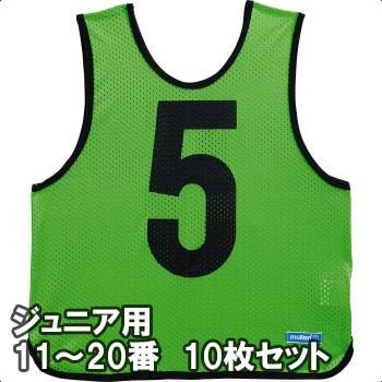 Molten モルテン ゲームベスト ビブス ジュニアサイズ 11 番の10枚組 Gb0212 Kg 蛍光グリーン 取寄商品 結婚祝い