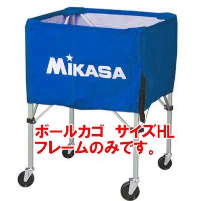 MIKASA（ミカサ） 【メーカー直送商品】【日時指定不可】 ボールカゴ
