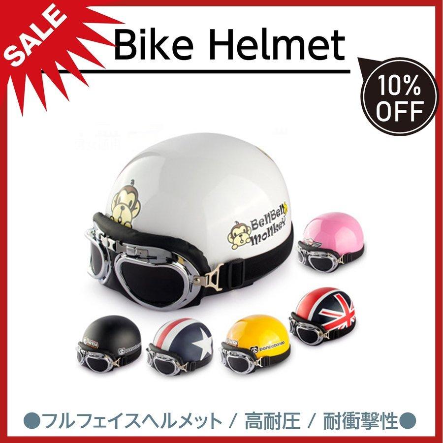 ヘルメット 四季helmet 軽量 耐衝撃性 バイクヘルメット 可愛い フリーサイズ おしゃれ 男女兼用 夏 ジェットヘルメット カラー カラー１ Www Autole Co Il