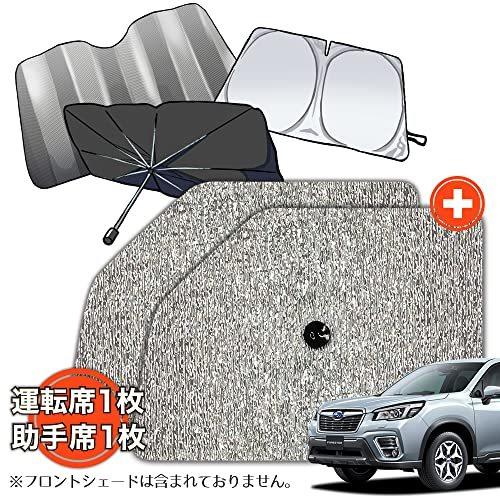 サンシェード 車 フロント 傘 に最適 サイド サンシェード！ 新型 フォレスター SK9/SKE型 SK9 SKE 傘式 傘型 ロール