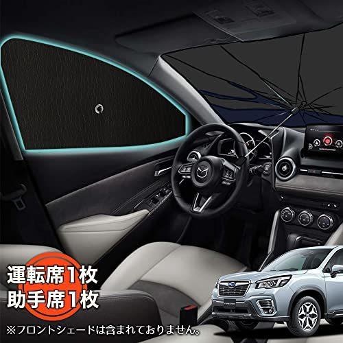 サンシェード フロント 車 傘 に最適 サイド サンシェード！ 新型 フォレスター SK9/SKE型 SK9 SKE ロールシェード