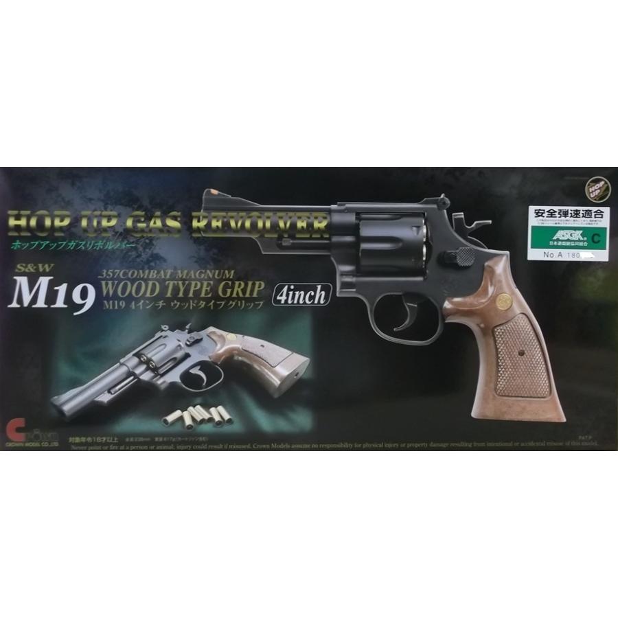 クラウンモデル クラウンモデル ガスリボルバー S&W M19 クラウンモデル クラウンモデル ガスリボルバー S&W M19