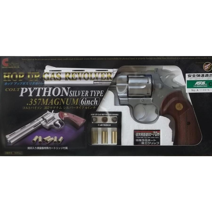クラウンモデル　ガスリボルバー　コルトパイソン.357マグナム　6インチ　シルバータイプ　HOP UP（Yahoo!・ASSAULT）