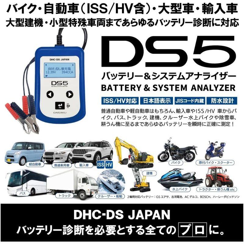 DS5バッテリーテスター バイク用バッテリー高精度CCAテスト対応 自動車12V通常鉛・ISS・HV補機 日本語良否判定・SOH・SOC・内 バイク用バッテリー高精度CCAテスト対応 自動車12V通常鉛 ISS HV補機 日本語良否判定 SOH SOC MF VRLA