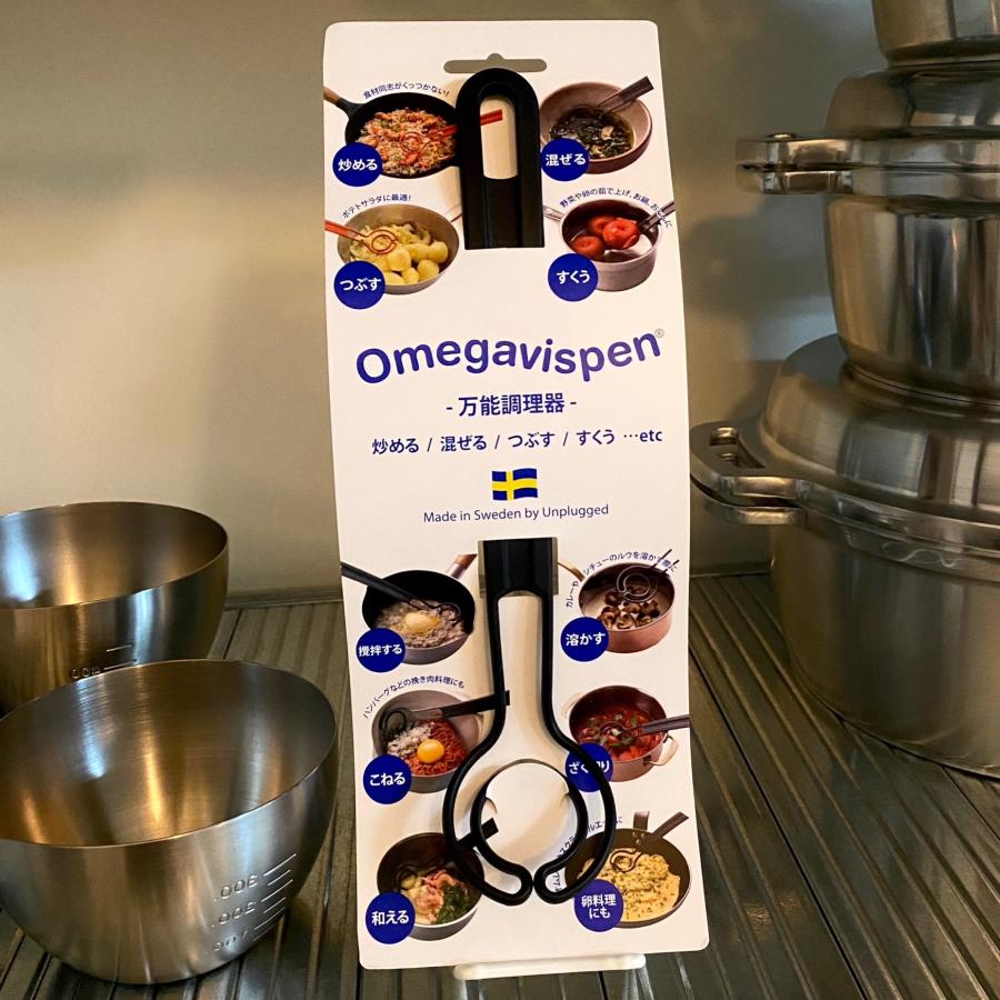 オメガヴィスペン 万能キッチンツール omegavispen 北欧 スウェーデン