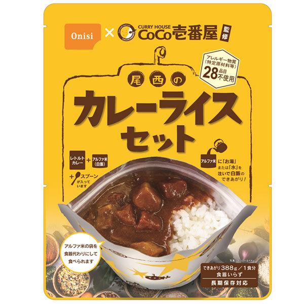 尾西食品-OnishiFoods 尾西のカレーライスセット｜asses