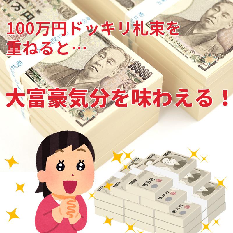 札束 ダミー 100万円分 2束セット レプリカ 200万円分 お年玉 メモ帳 文字入り帯付き 金運グッズ パーティーグッズ 面白グッズ｜asshop｜04