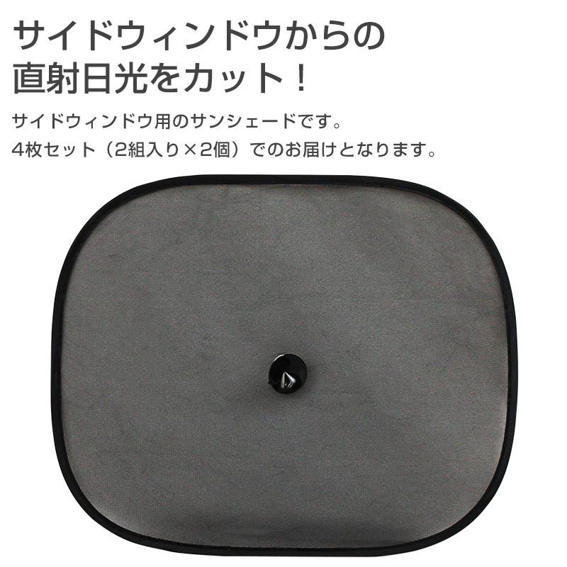 サンシェード 車 サイドウィンドウ用 4枚セット メッシュタイプ 日よけ 窓 吸盤付き アルミ メッシュ 紫外線対策 2set E As Shop 通販 Yahoo ショッピング