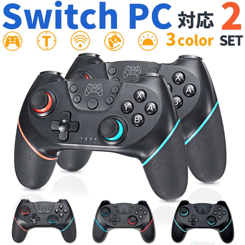 スイッチ プロコン 2個セット 無線 ニンテンドースイッチ対応 プロコントローラー ワイヤレス Switchカラー :2set-s