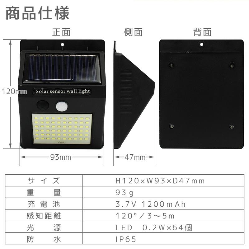 人感センサーライト ソーラーライト 屋外用 64LED 4個セット 防水