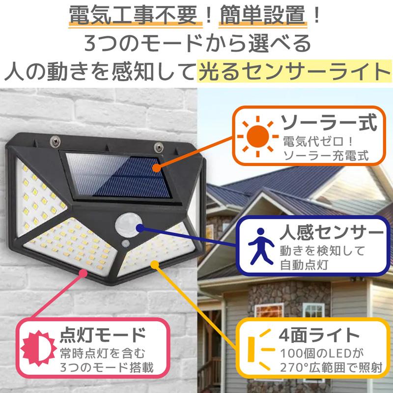 ソーラーライト 屋外 LED 防水 ソーラー 4面パネル 人感センサー付き 100LED 配線工事不要 夜間常時点灯モード搭載 4個セット｜asshop｜04