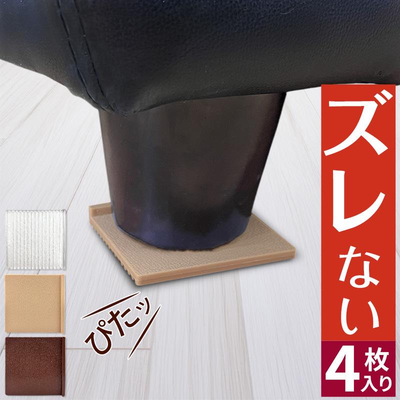 ソファ 滑り止め シリコン マット ズレない 4枚セット 耐震マット 家具用 専用 落下防止 強力 敷くだけ ズレ防止 キズ防止 目立たない 床保護 の商品画像