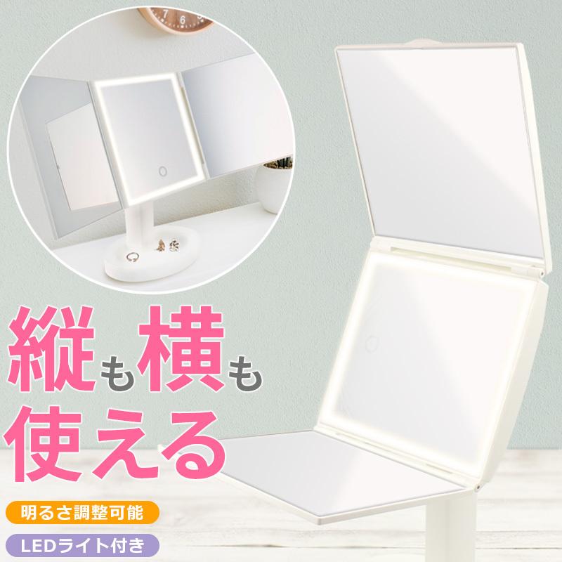 女優ミラー 卓上 LEDライト付き 360度回転 三面鏡 髪染め ウィッグに 