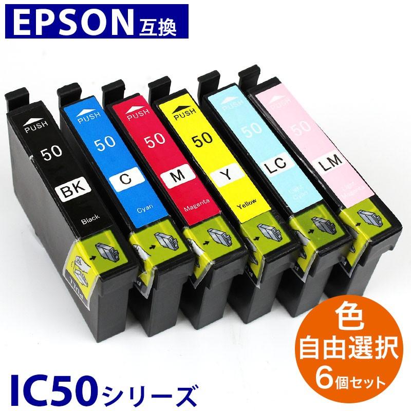 EPSON エプソン IC50 互換 インク 6個セット 福袋  ICBK50 ICC50 ICLC50 ICLM50 ICM50 ICY50 IC6CL50