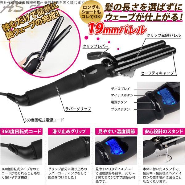 トリプル ウェーブアイロン 3連バレルタイプ ブラック 話題の3連ウェーブ アイロン 19mmバレル トリプルウェーバー ヘアアイロン カールアイロン A As Shop 通販 Yahoo ショッピング