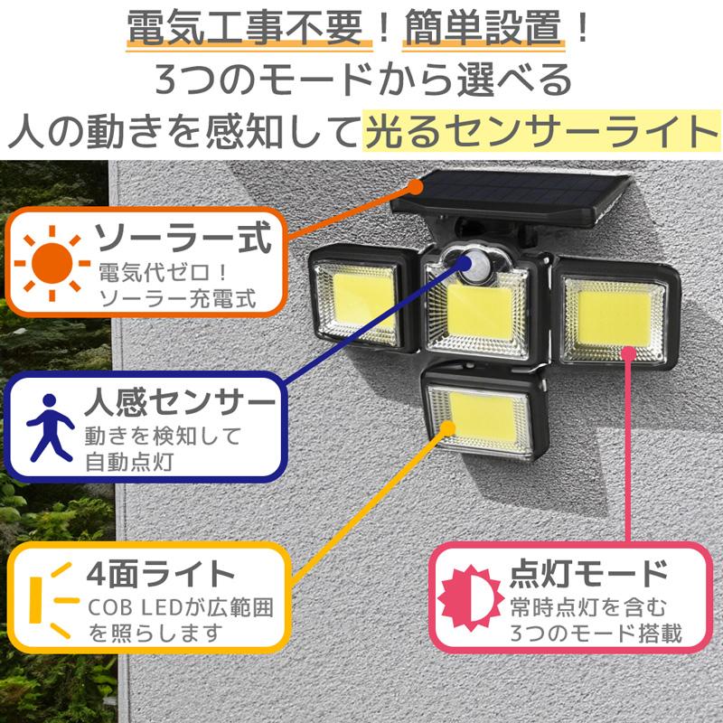 センサーライト 屋外 ソーラーライト 充電式 リモコン付き LED センサーライト 屋外 ソーラーライト 充電式 リモコン付き LED