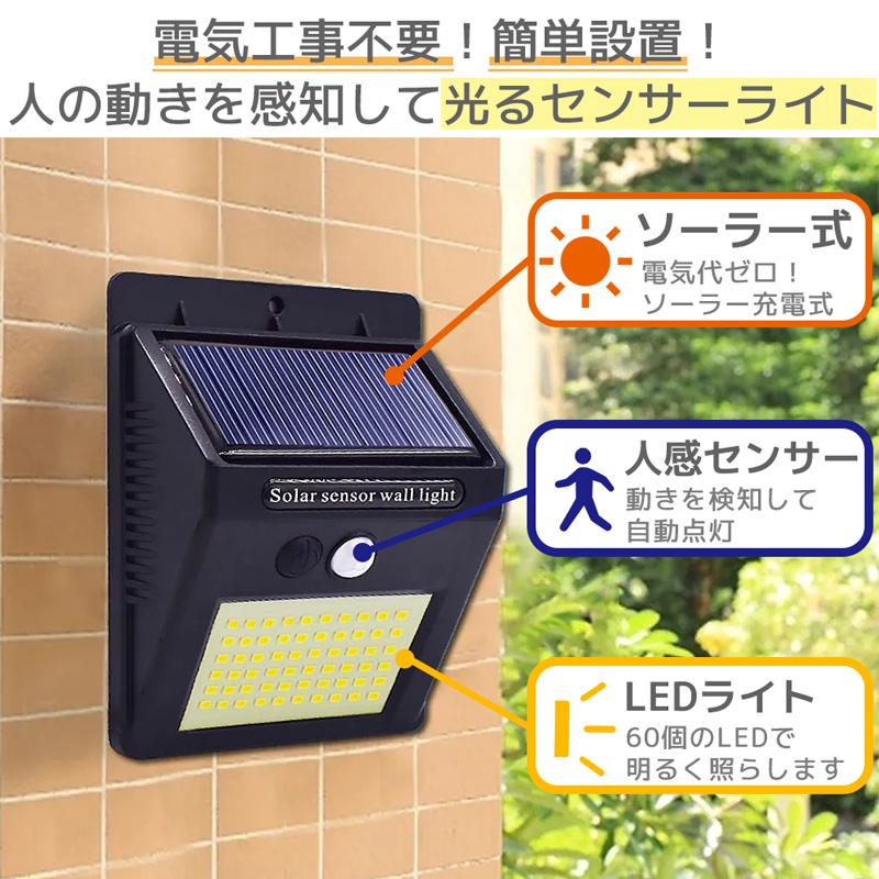 センサーライト 屋外 LED 防水 ソーラー充電式 60LED 壁掛け ソーラーライト 配線工事不要 単品防犯 夜間ライト 省エネ｜asshop｜02