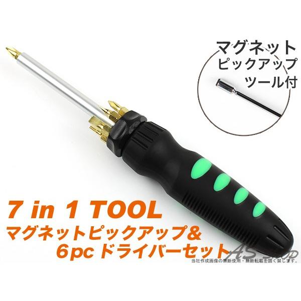 ドライバーセット マグネット 7 in 1ツール マグネットピックアップ