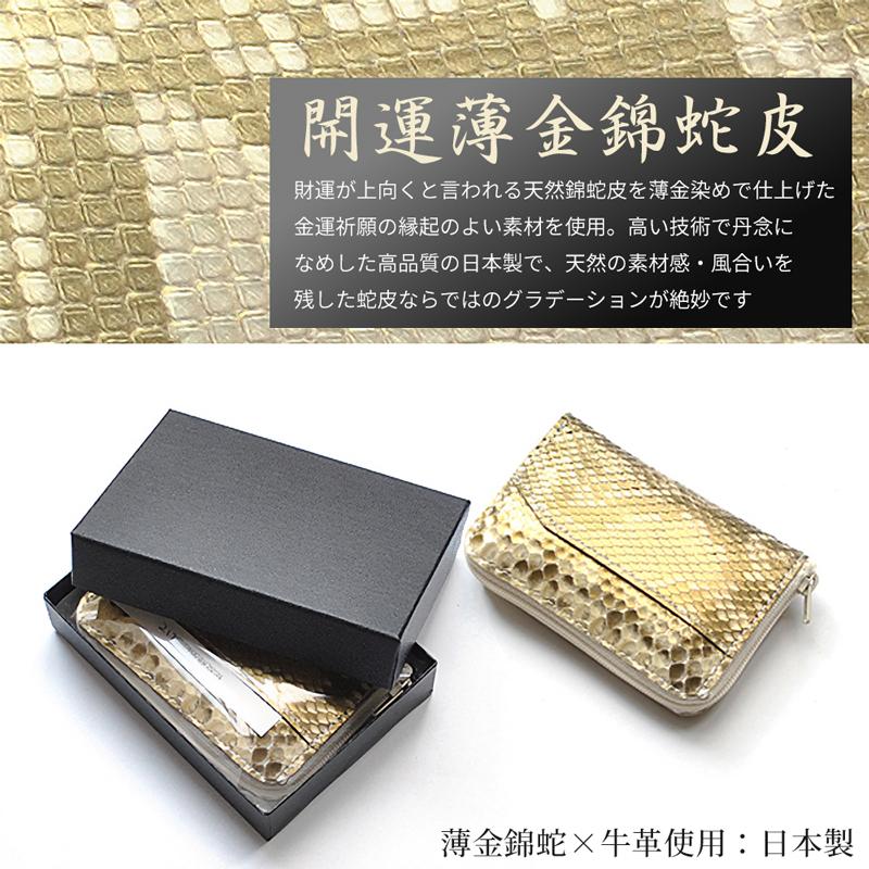 ミニ財布 金色 ニシキヘビ 革 メンズ レディース ラウンドファスナー