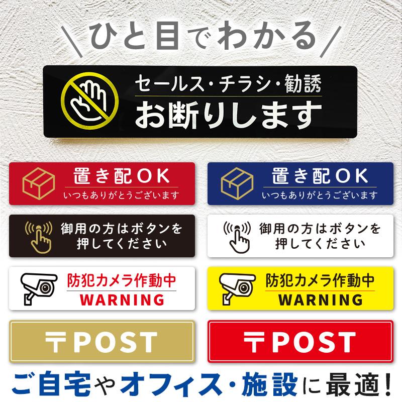 サインプレート ドアサイン 屋外 貼るだけ 置き配 セールス チラシ