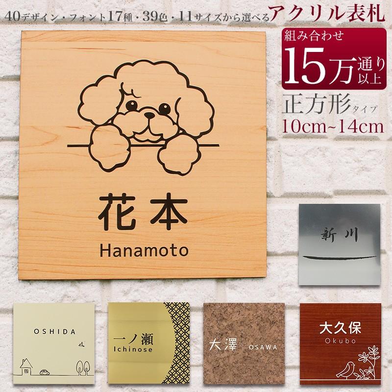 表札 正方形 おしゃれ 漢字 英字可 シール マグネット付き 150 150mm 0mm 0mm ネコ 犬 ハリネズミ シンプル ライン 花柄 防水 耐水 耐候 Ac Ric 50 As Shop 通販 Yahoo ショッピング