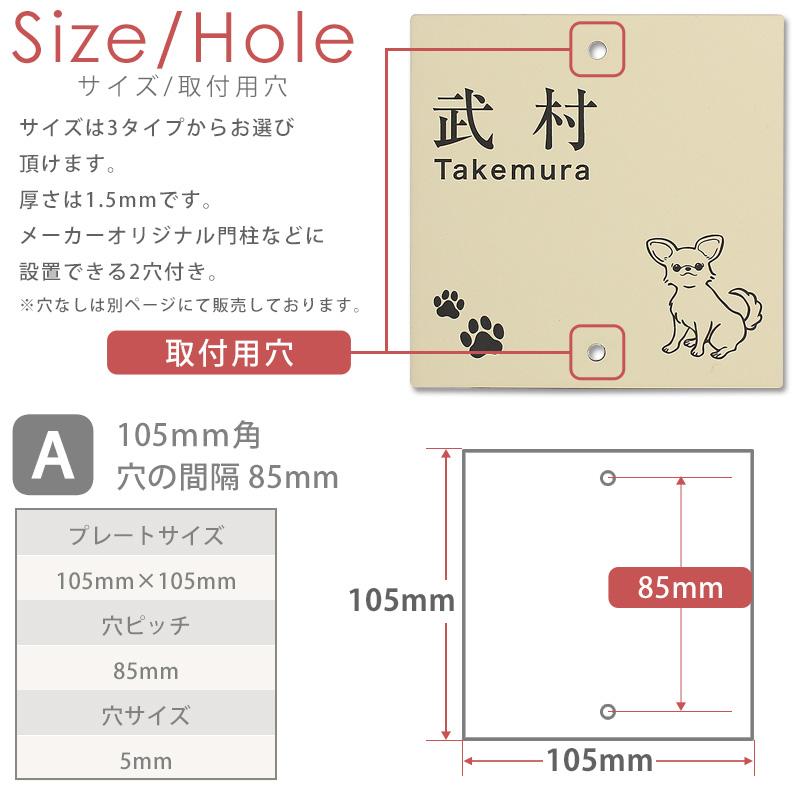 表札 プレート 取付け2穴付き 105mm角 130mm角 穴間 85mm 100mm 105mm