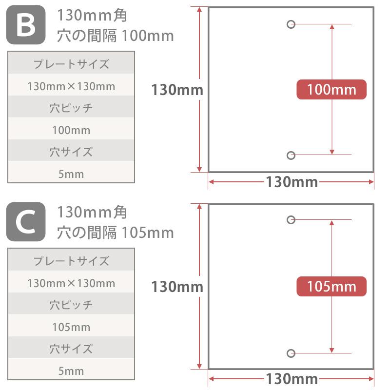 表札 正方形 2穴付き 105mm角 130mm角 穴間85mm 100mm 105mm 表札 正方形 2穴付き 105mm角 130mm角 穴間85mm 100mm 105mm