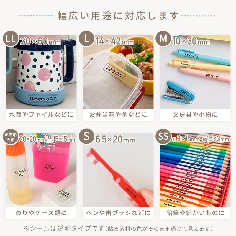 お名前シール 透明 クリア 防水 耐水 かわいい シンプル ステッカー
