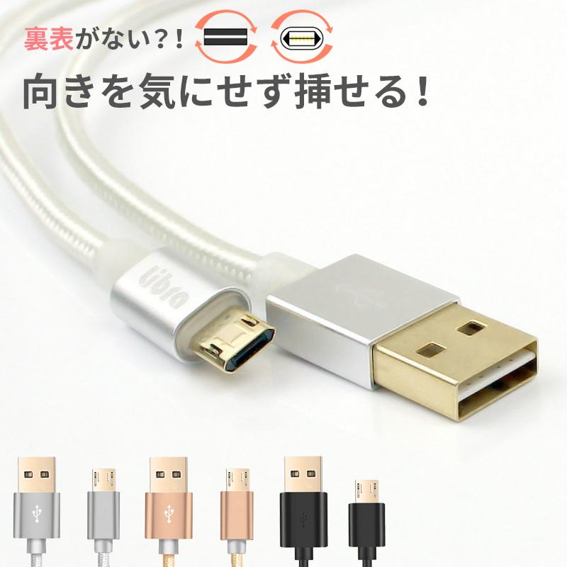 特売 両面挿し マイクロUSB 充電ケーブル microUSB 2m 1m ケーブル PCケーブル・コネクタ